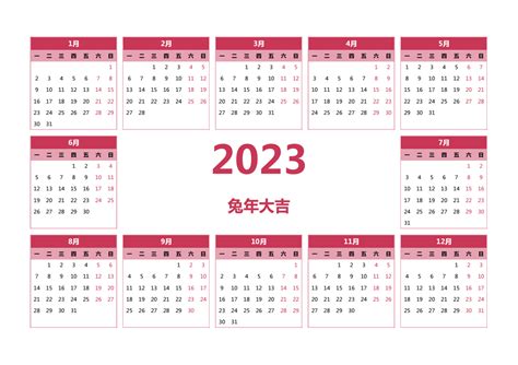 月历2023|2023年日历全年表